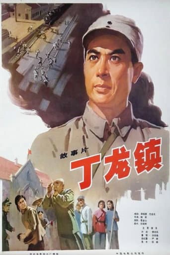 Poster for Dinglong Town