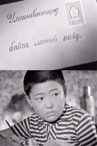 Poster for To My Father in Ulaаnbaatar