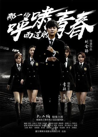 Poster for That Whistling Youth
