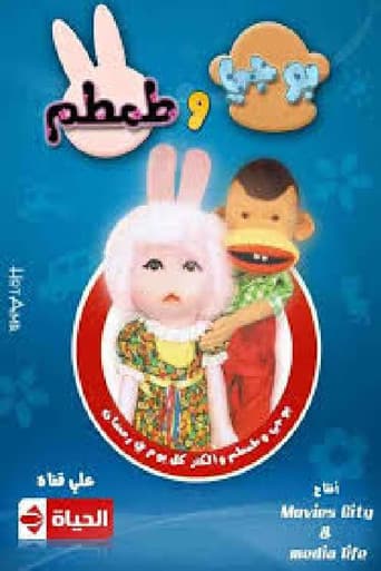 Poster for Bogy and Tamtam