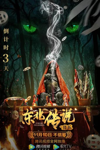 Poster for Hunt Down Foxes: The Northeast Legend