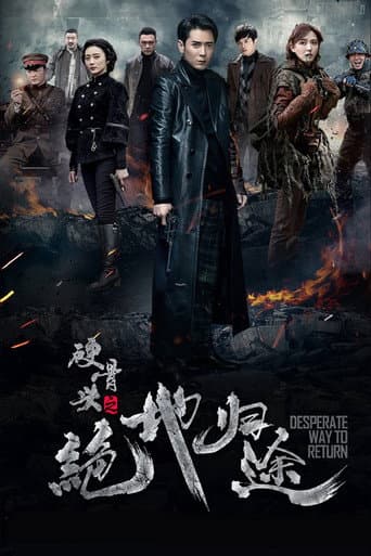 Poster for Desperate Way to Return