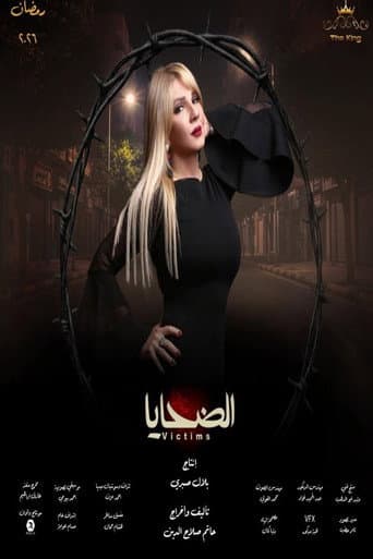 Poster for Al Dahaya