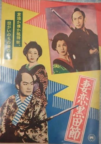 Poster for Tsumakoi kuroda bushi