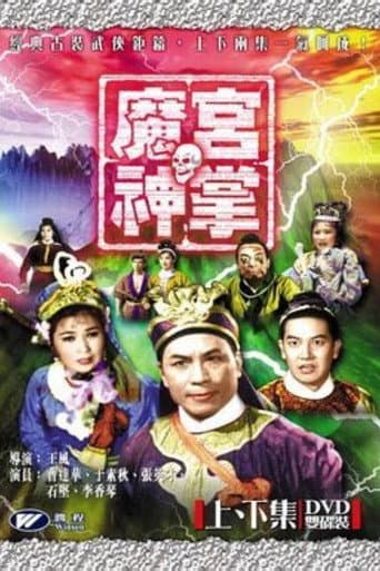 Poster for Devil's Palm (Part One)