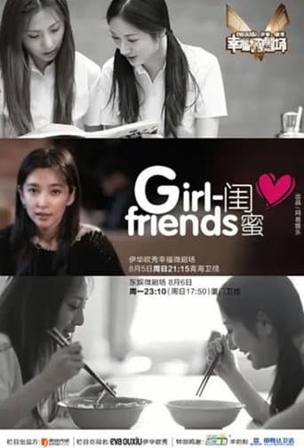 Poster for 闺蜜