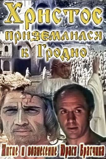 Poster for The Life and Ascension of Yuras Bratchik