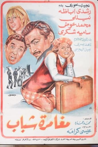 Poster for Moghamret Shabab