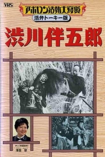 Poster for Shibukawa Bangorō