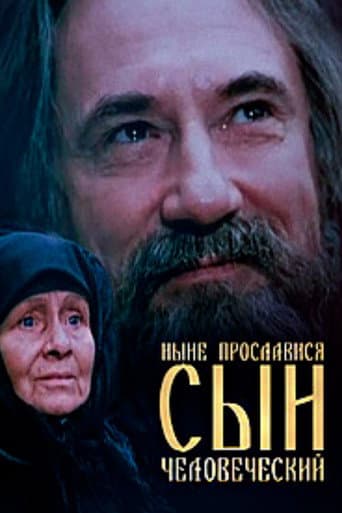 Poster for Now is the Son of Man Glorified