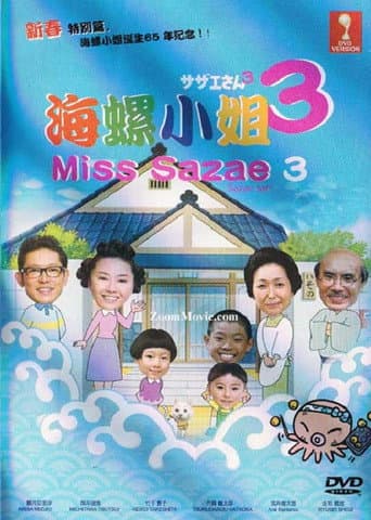 Poster for Sazae-san 3