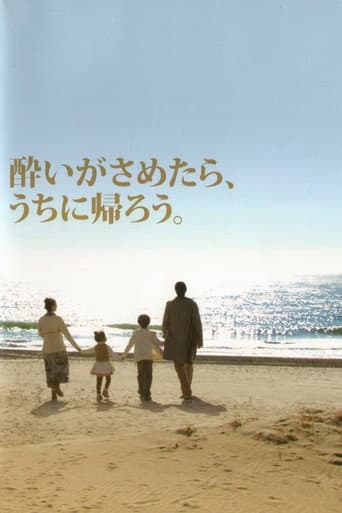 Poster for Wandering Home