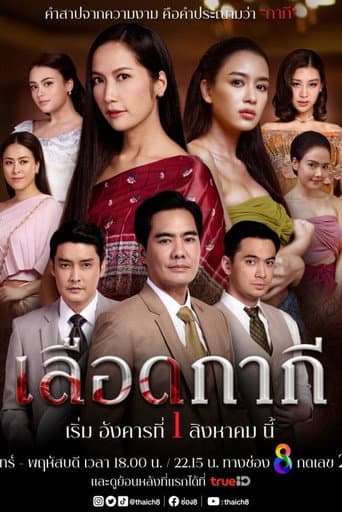 Poster for Lady Kaki