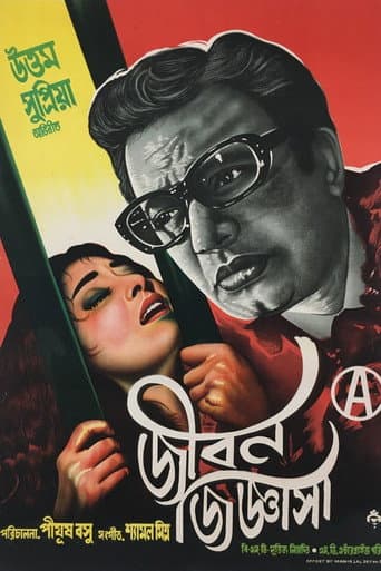 Poster for Jiban Jigyasa