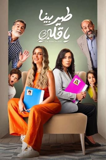 Poster for Fly Us My Heart