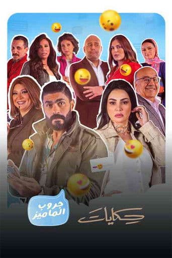 Poster for Moms Group Stories