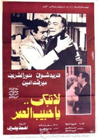 Poster for Don't cry, my love of life