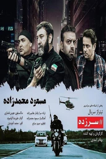 Poster for سرزده