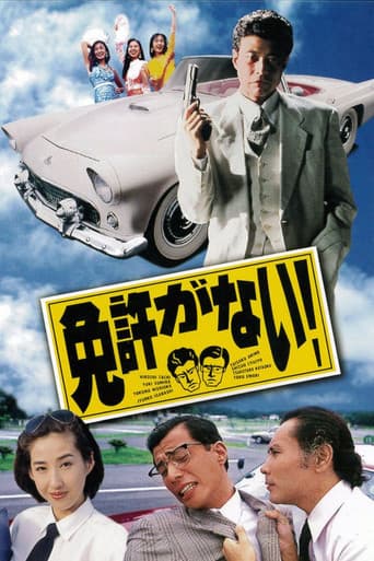 Poster for I Don't Have a License!