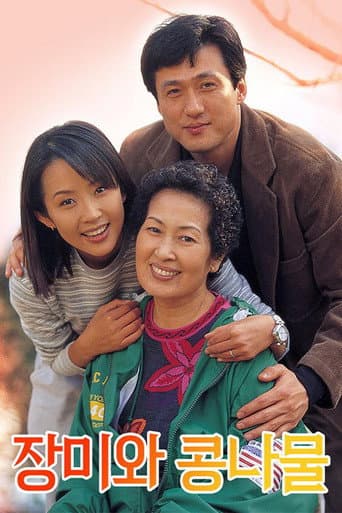 Poster for Roses and Bean Sprouts