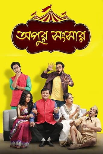 Poster for Apur Sangsar
