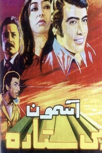 Poster for Sky with No Stars