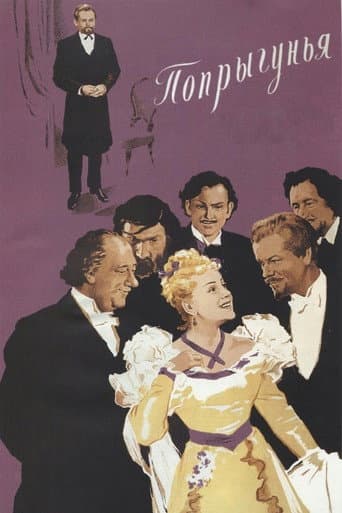 Poster for The Grasshopper
