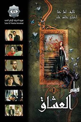 Poster for العشاق