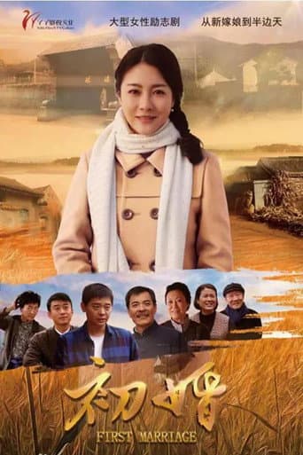 Poster for First Marriage