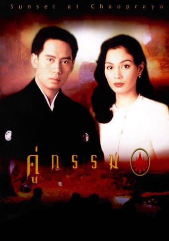 Poster for Sunset at Chaopraya