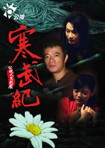 Poster for 寒武紀
