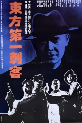 Poster for Eastern First Assassin