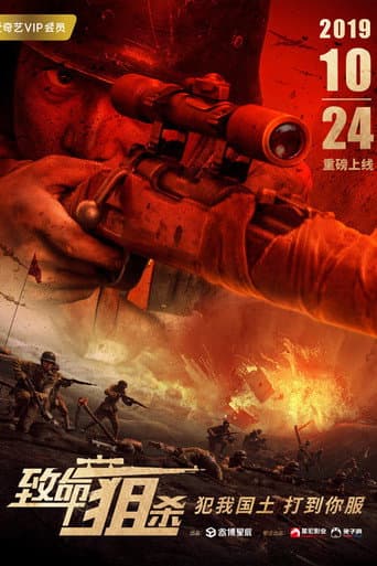 Poster for Lethal Sniper