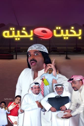 Poster for Bakhit and Bakhita