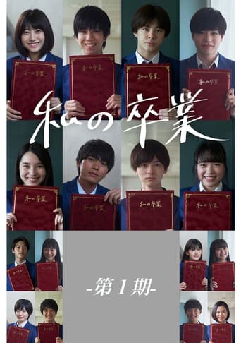 Poster for My Graduation Vol. 1