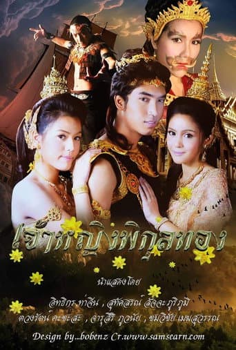 Poster for Jaoying Pikhunthong