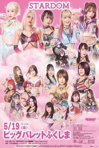 Poster for Stardom in Koriyama