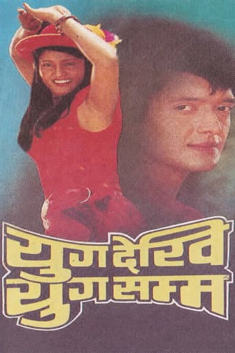 Poster for Yug Dekhi Yug Samma