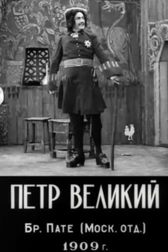 Poster for Peter the Great