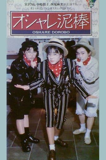 Poster for Oshare dorobō