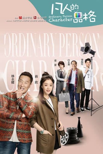 Poster for Ordinary Person Character