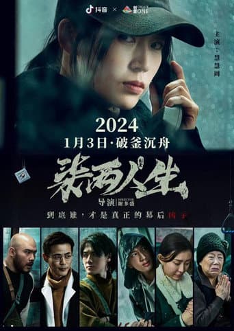 Poster for 柒两人生