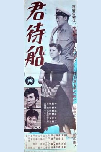 Poster for Kimi machifune