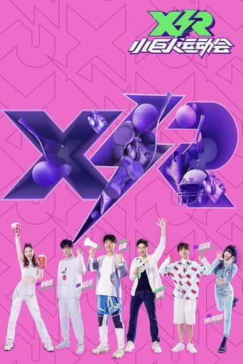 Poster for 小巨人运动会