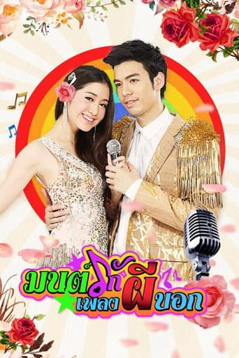 Poster for Mon Ruk Pleng Pee Bok