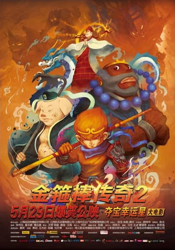 Poster for Legend of the Golden Cudgel 2: Sha Seng's Revenge