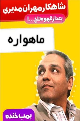 Poster for Laugh Bomb