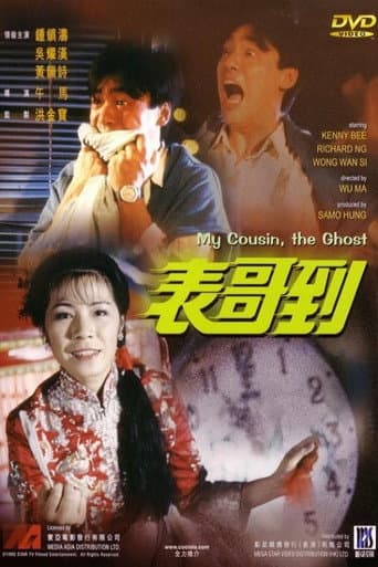 Poster for My Cousin, the Ghost