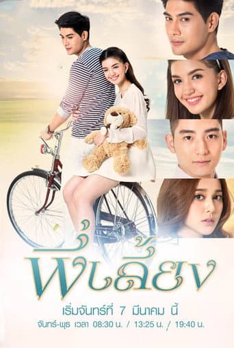 Poster for Philiang
