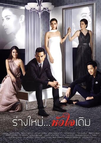 Poster for New Body, Same Heart